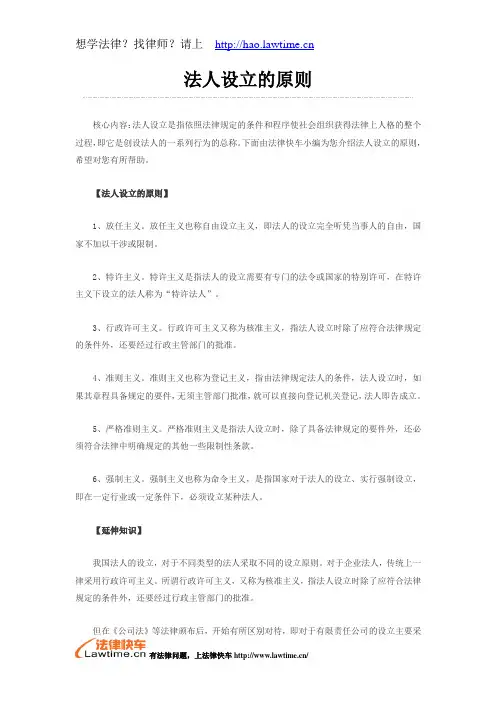 法人设立的原则