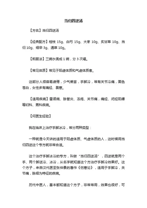 当归四逆汤