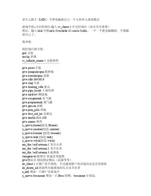 求生之路2不带电脑单人战役模式开启方法
