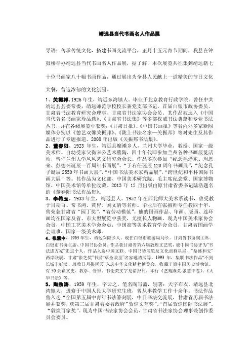 靖远县当代书画名人作品展