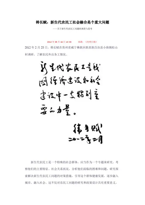 新生代农民工社会融合是个重大问题