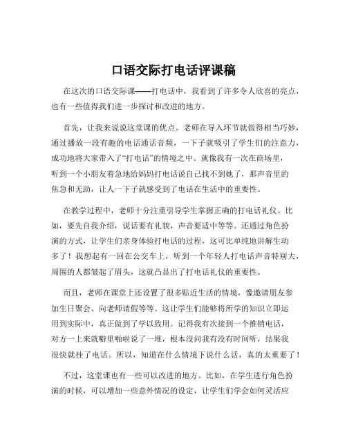 口语交际打电话评课稿