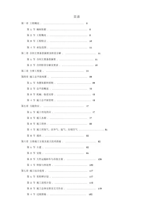 某电厂机组主体工程施工组织设计