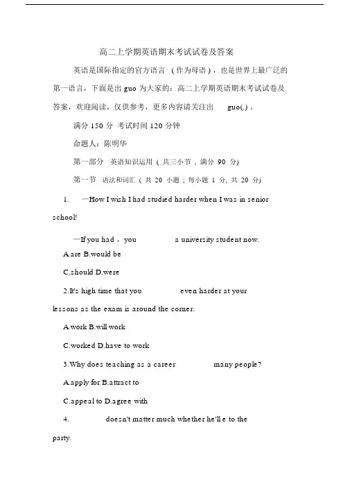 高二上学期英语期末考试试卷及答案.doc