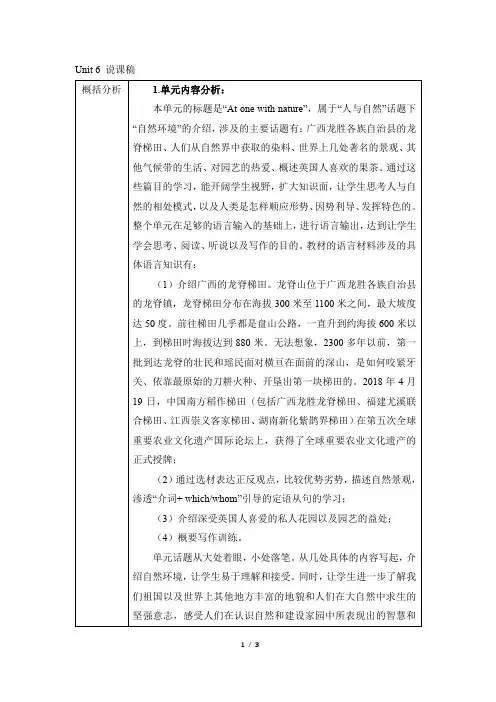2019外研版高中英语必修一Unit6 说课稿