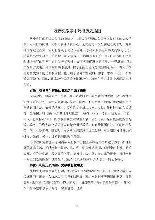 在历史教学中巧用历史插图