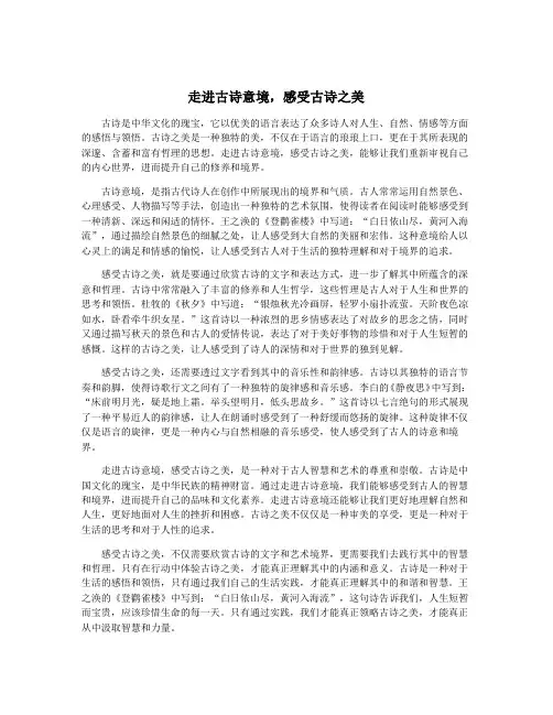 走进古诗意境,感受古诗之美