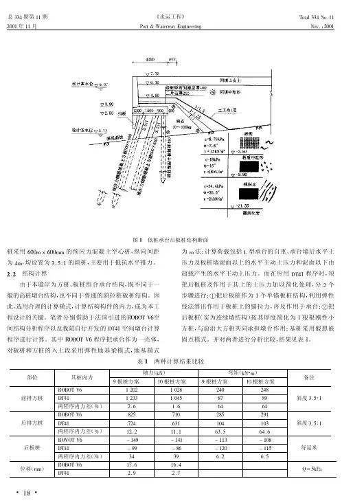 防波堤的新结构型式