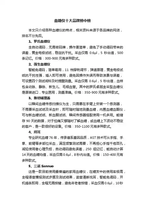血糖仪十大品牌榜中榜