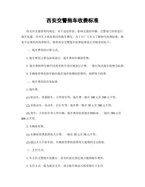 西安交警拖车收费标准