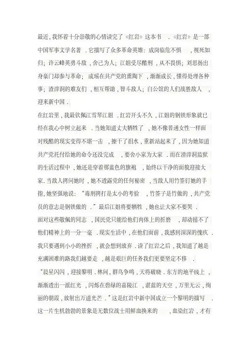 红岩第二十一章读后感10