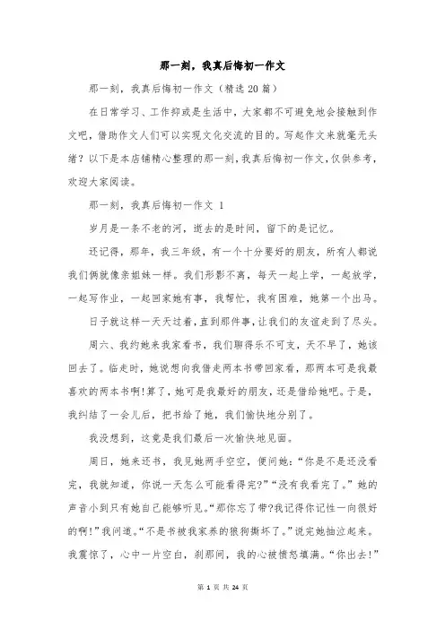 那一刻,我真后悔初一作文