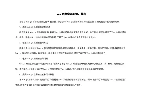 vue路由实训心得、收获