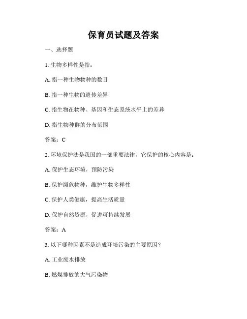 保育员试题及答案