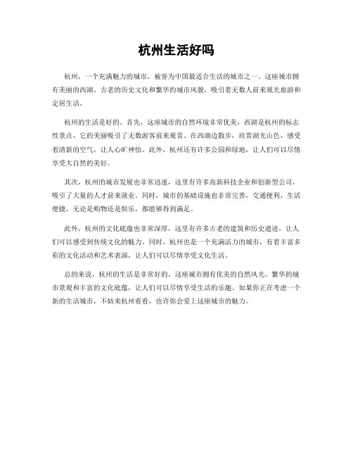 杭州生活好吗