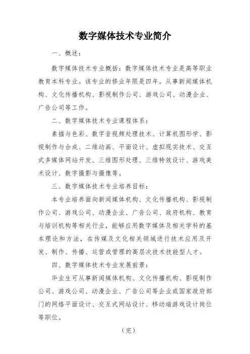 数字媒体技术专业简介