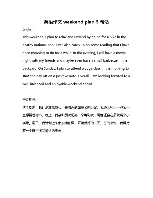 英语作文weekend plan 5句话