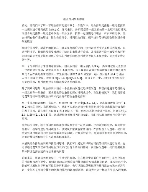 组合排列判断推理