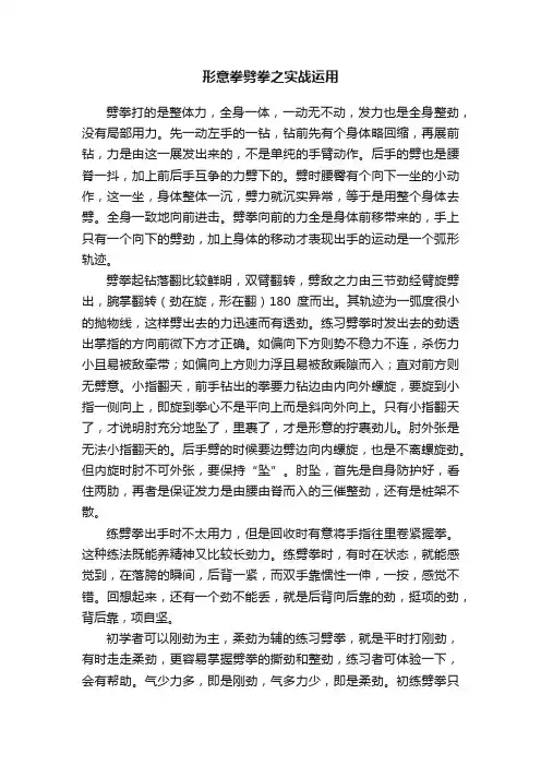 形意拳劈拳之实战运用