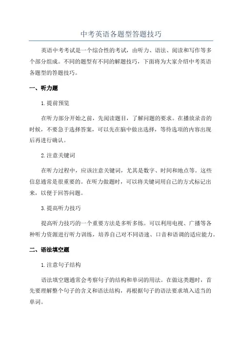 中考英语各题型答题技巧