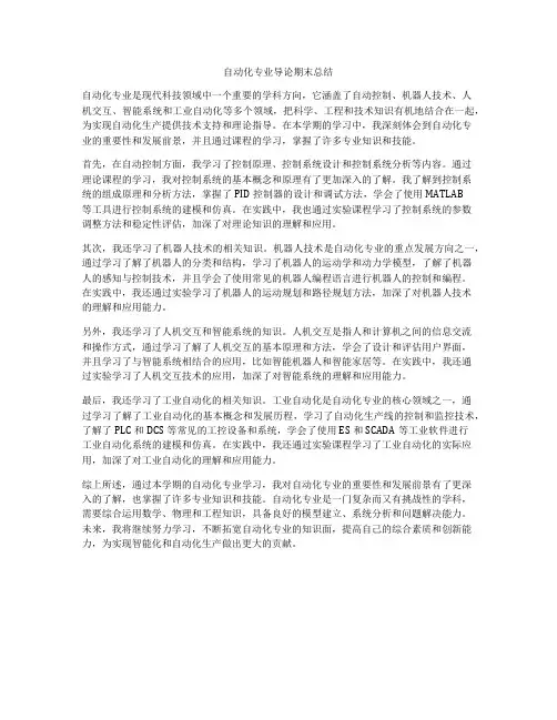 自动化专业导论期末总结