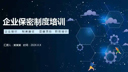 企业员工保密制度培训PPT课件