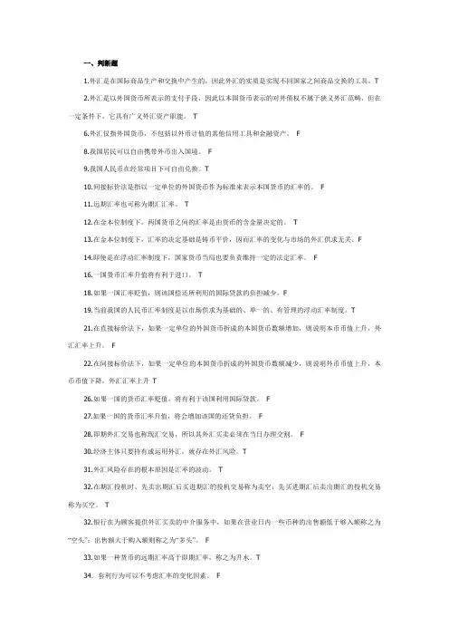 国际金融题库