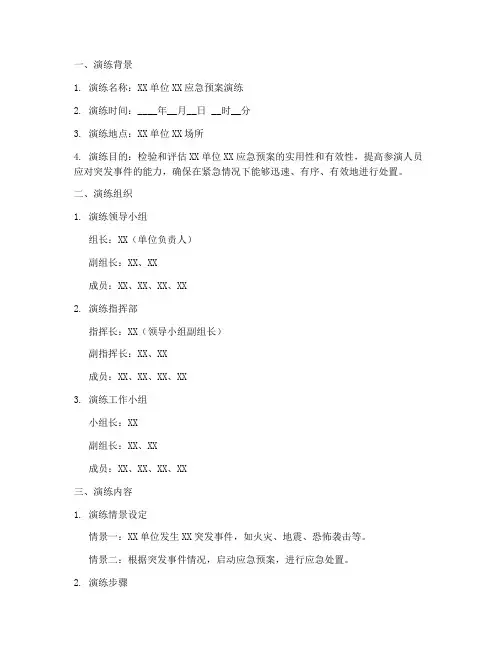 应急预案演练脚本模板百度