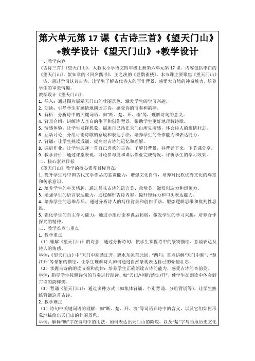 第六单元第17课《古诗三首》《望天门山》+教学设计《望天门山》+教学设计