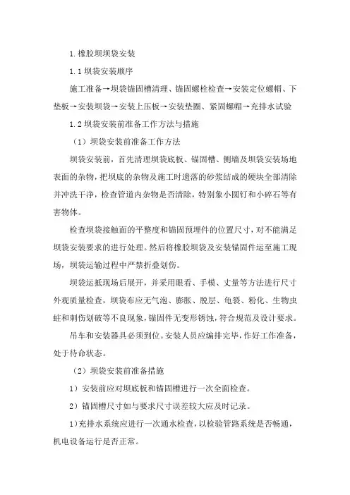橡胶坝坝袋安装