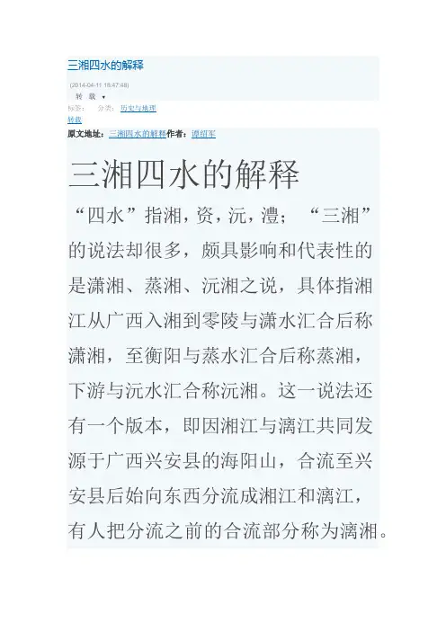 三湘四水的解释