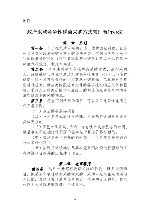 竞争性磋商