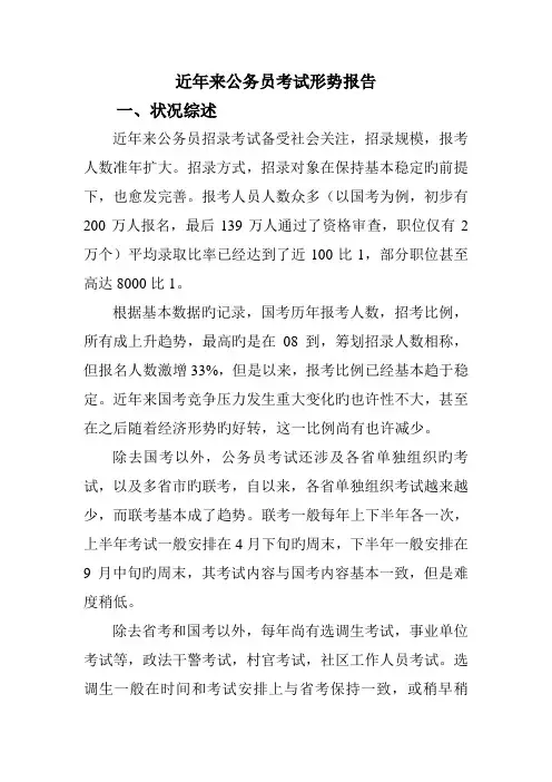 2022年近年来公务员考试形势报告