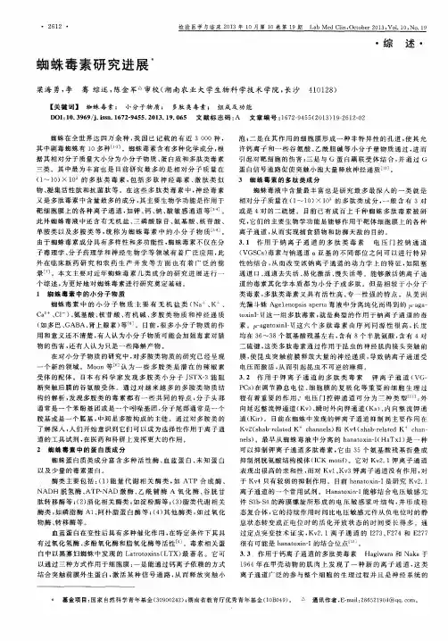 蜘蛛毒素研究进展