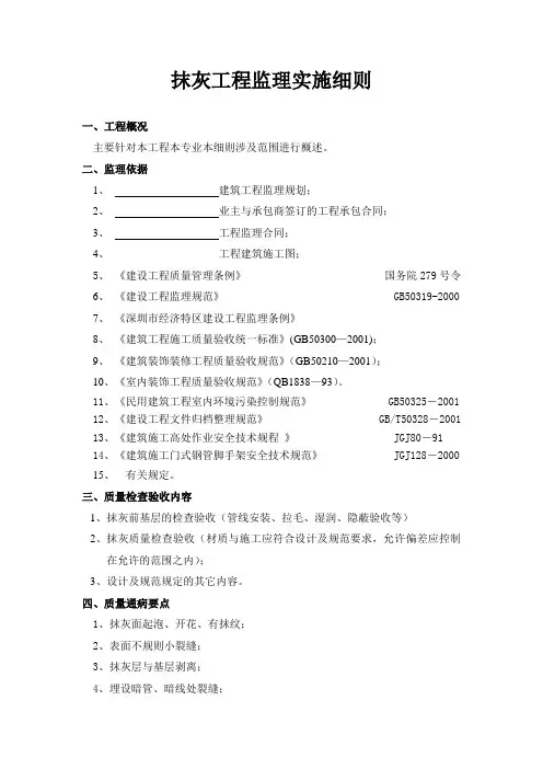 抹灰工程监理实施细则