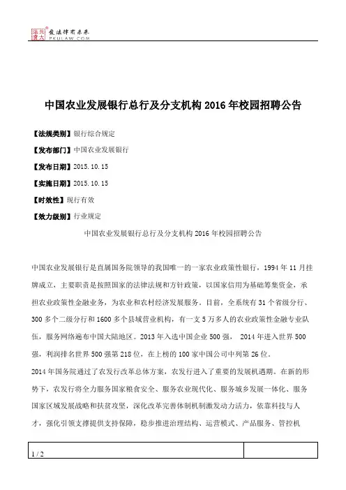 中国农业发展银行总行及分支机构2016年校园招聘公告
