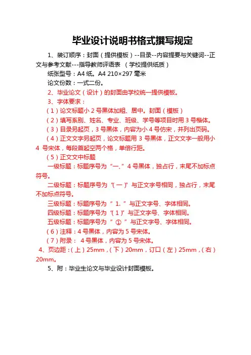 毕业设计说明格式规范要求