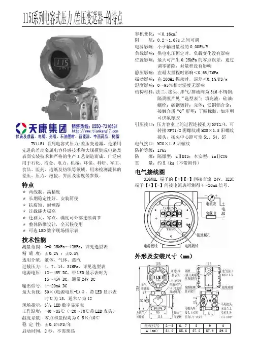 1151系列电容式压力差压变送器-的特点