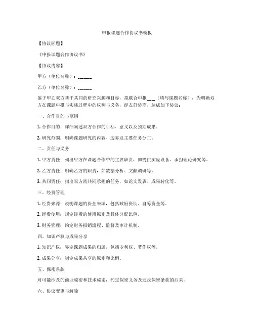 申报课题合作协议书模板