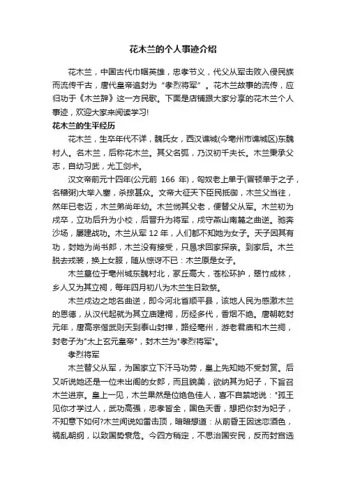 花木兰的个人事迹介绍