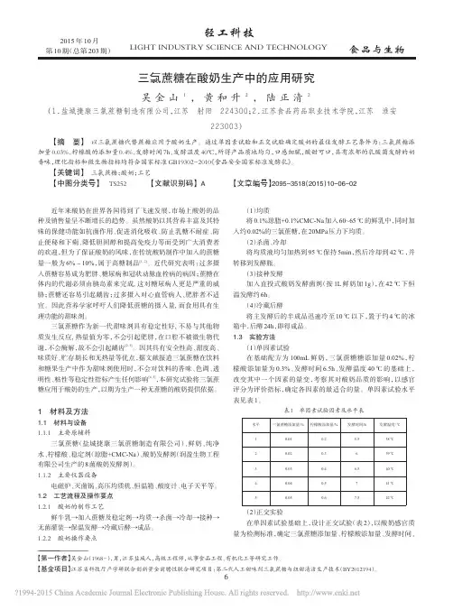 三氯蔗糖在酸奶生产中的应用研究_吴金山