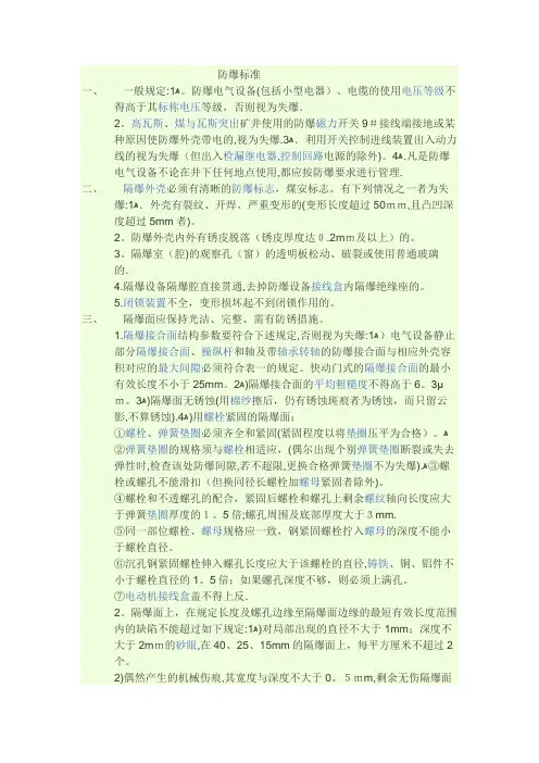 防爆标准【范本模板】