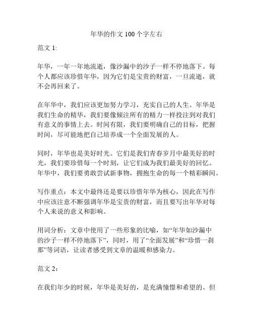 年华的作文100个字左右
