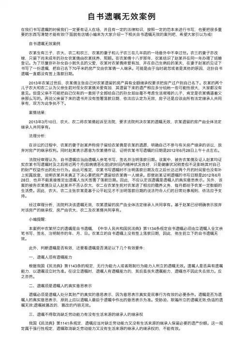 自书遗嘱无效案例