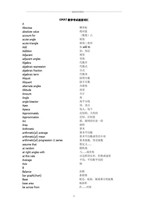 GMAT数学词汇精编版