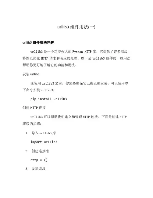 urllib3组件用法(一)
