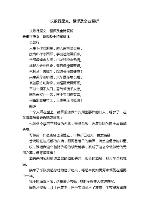 长歌行原文、翻译及全诗赏析