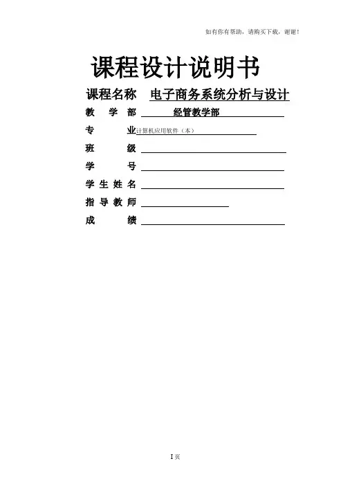 网上学生缴费管理信息系统分析与设计