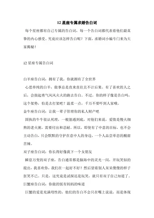 12星座专属求婚告白词