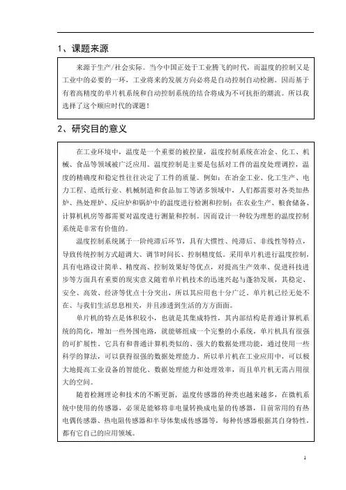 温度控制系统开题报告